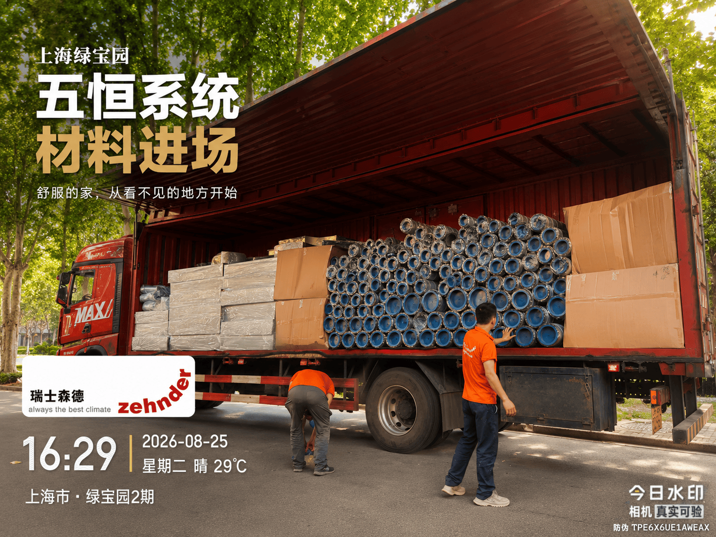 南阳上海绿宝园｜五恒系统材料进场，舒服的家开始落地了